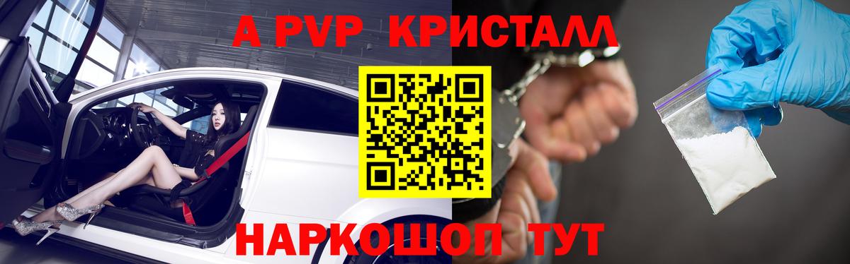 A-PVP Соль Горячий Ключ