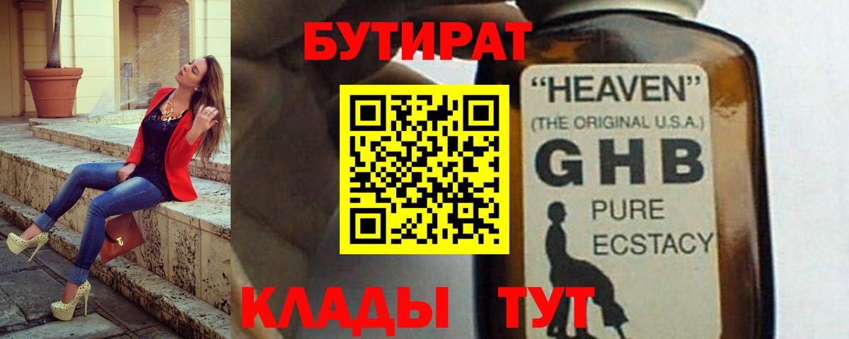 БУТИРАТ 99%  Вход с VPN  Горячий Ключ 