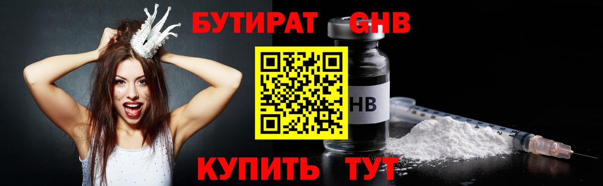 Бутират буратино Горячий Ключ