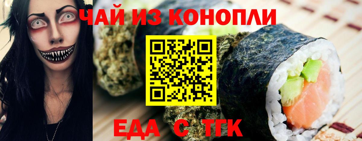 Еда ТГК конопля  Вход с VPN  Горячий Ключ 