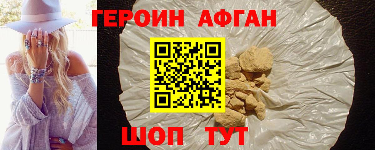 ГЕРОИН белый  Вход с VPN  Горячий Ключ 
