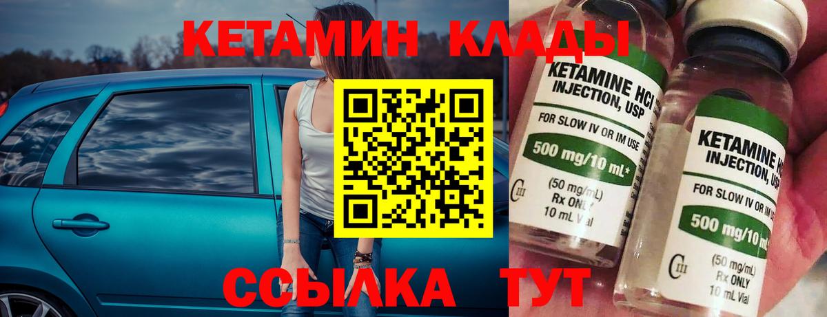 Кетамин VHQ Горячий Ключ