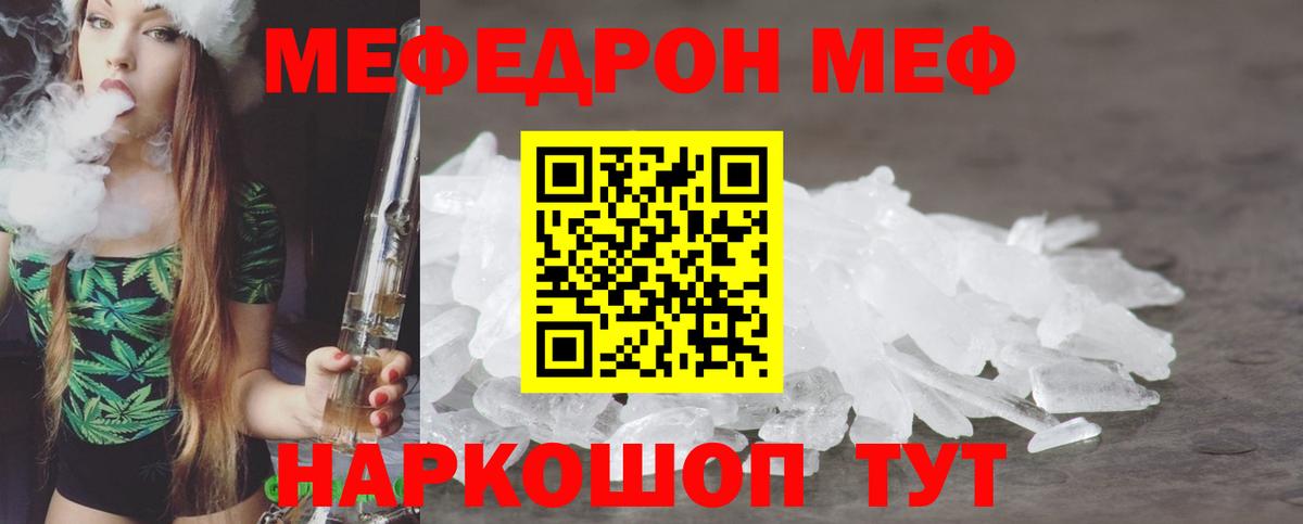 Меф mephedrone  МЯУ-МЯУ  Горячий Ключ  Вход с VPN  МЕФ VHQ 