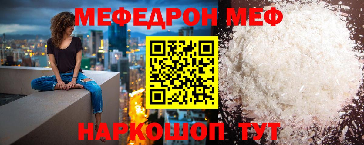 Меф кристаллы Горячий Ключ