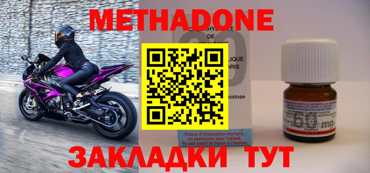 Горячий Ключ  МЕТАДОН methadone  МЕТАДОН кристалл  Вход с VPN 