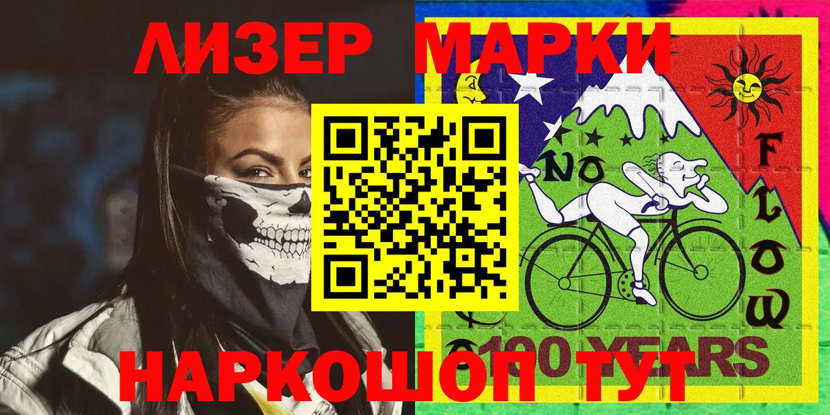 Наркотические марки 1,8мг  Вход с VPN  Горячий Ключ 