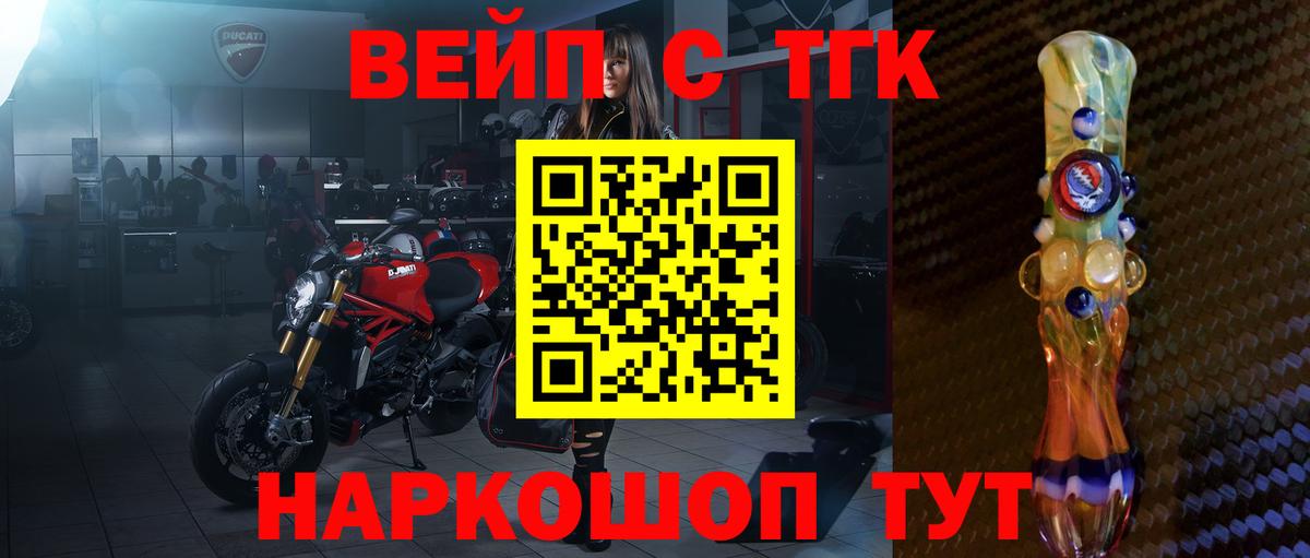 Горячий Ключ  ТГК вейп  даркнет сайт  ТГК Wax  Вход с VPN 