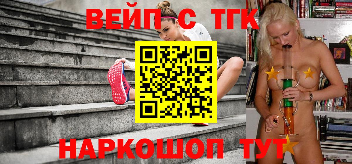 ТГК жижа Горячий Ключ